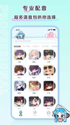 百变小音app安卓版1