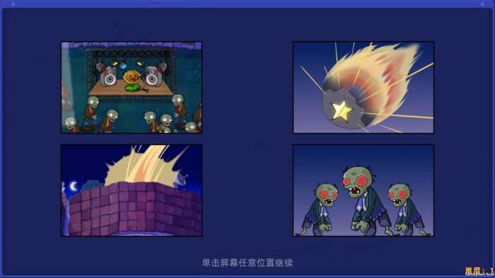 植物大战僵尸星座版最新版1