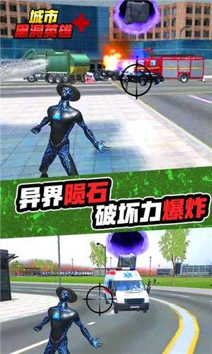 城市黑洞英雄最新版1