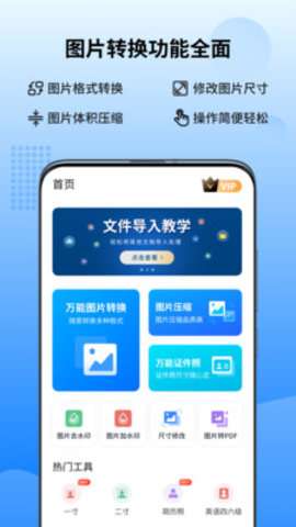 万能图片转换器app最新版1