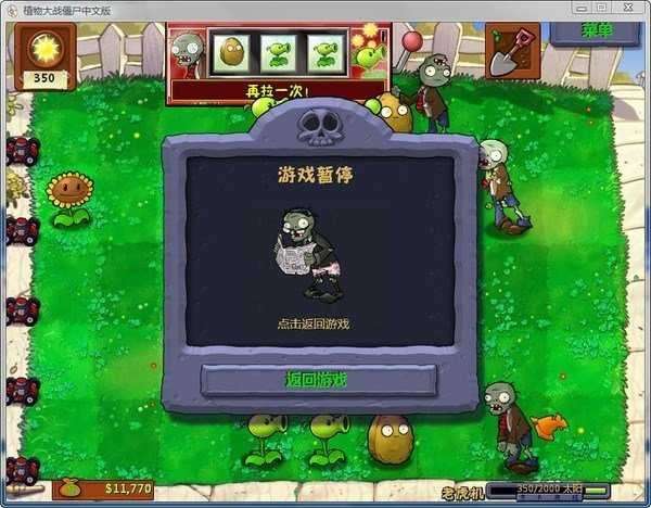植物大战僵尸(单机版)1