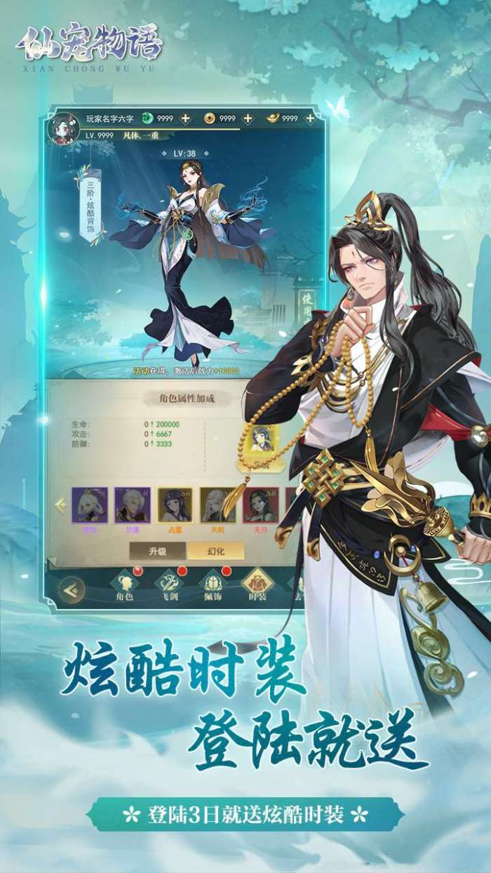 仙宠物语（国风修仙）5