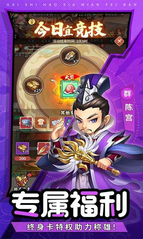 盖世豪侠(0.1乱锤开箱免费版)3