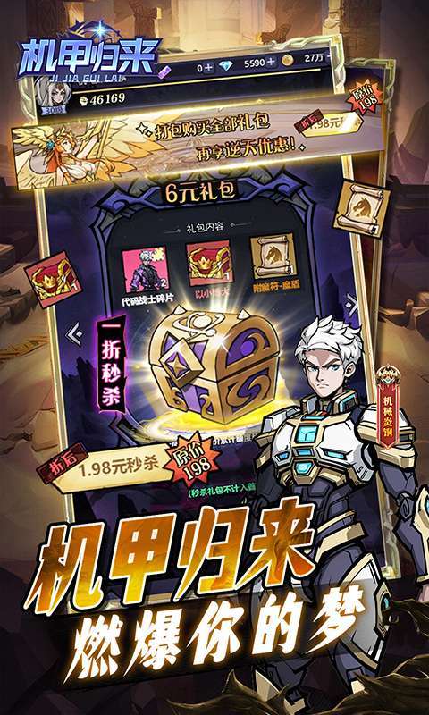 机甲归来(0.1折英雄集结免费版)5