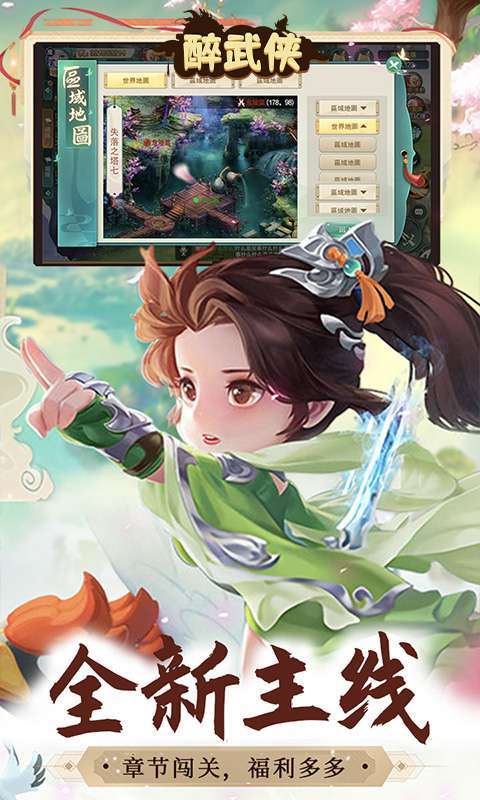 醉武侠(0.1折定制版)3