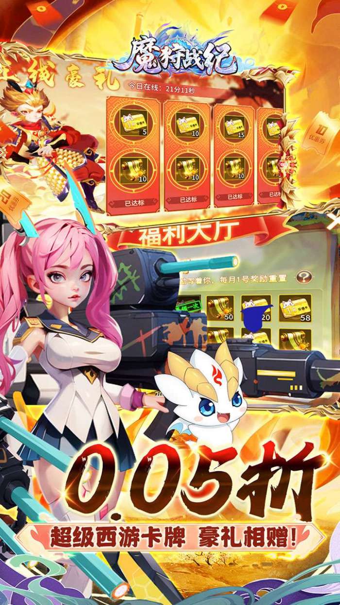 魔狩战纪（西游0.05折福利万充）5