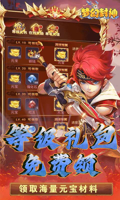 梦幻封神（六界仙尊0.1折）4