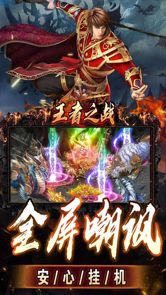 王者之战（上线送百万灵符）3