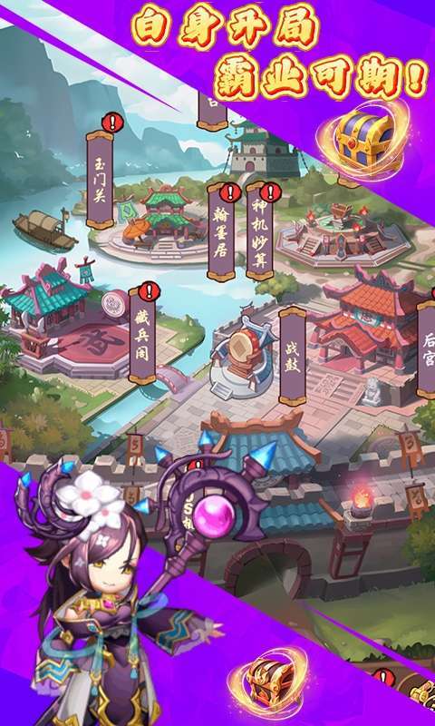 征程三国(0.1折悠闲闯天下)4