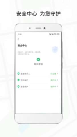 风韵出行APP3