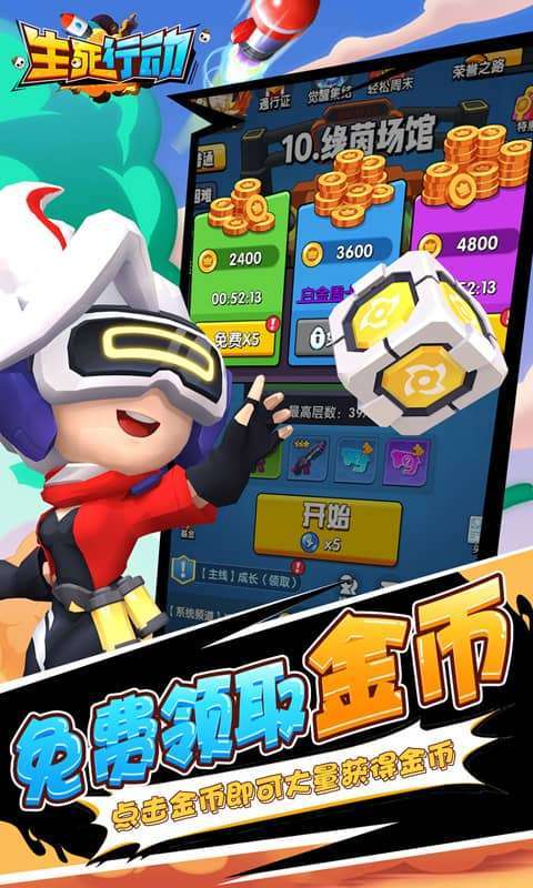 生死行动（0.1折天天648免费版）3