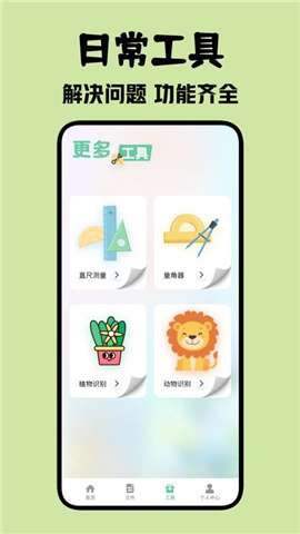 北慕工具箱官方无答案任务3