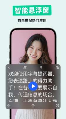 字幕滚动提词器手机版2