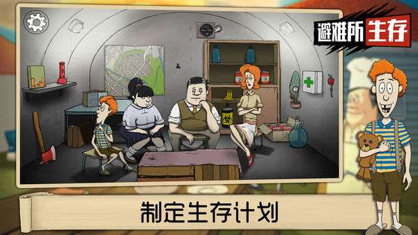 60秒避难所安卓版1