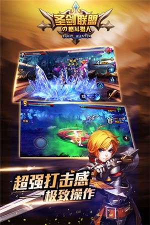 圣剑联盟官方版1