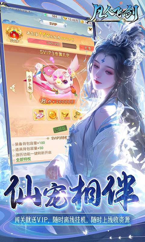 凡人飞剑（0.1踏剑修仙）5