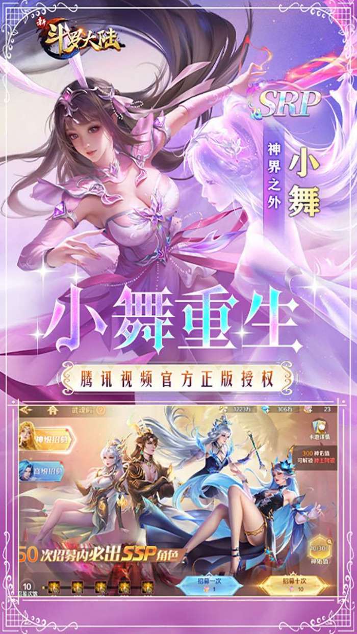 新斗罗大陆（GM免费版）5