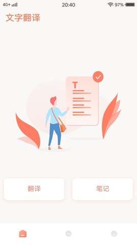 尖叫翻译器app安卓版1