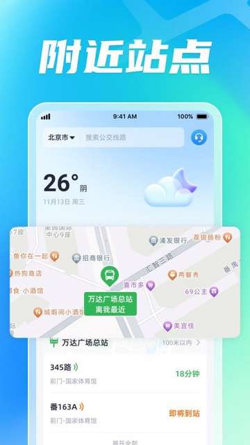 智能公交出行助手app2