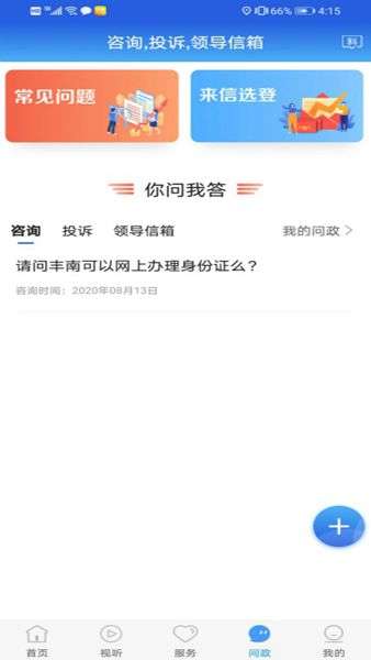 冀云丰南app2
