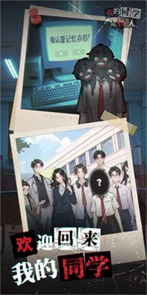 我的同学是伪人1