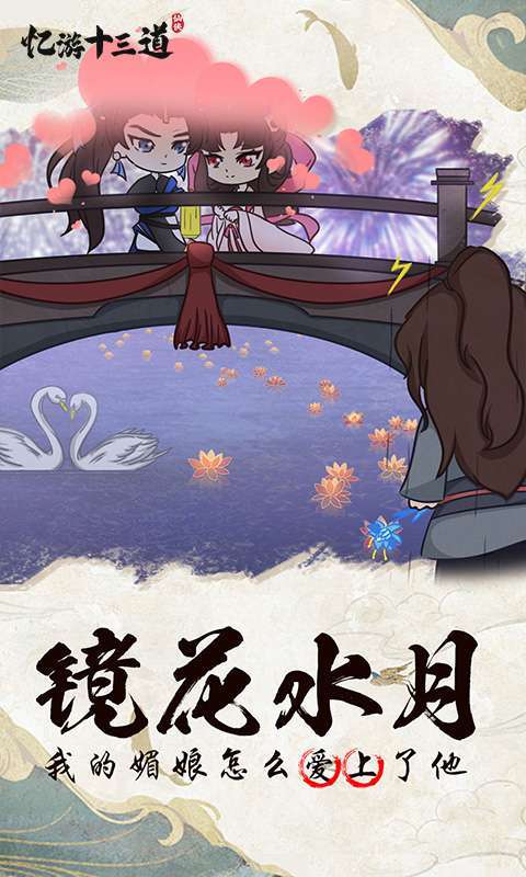忆游十三道(0.1折免费版)3