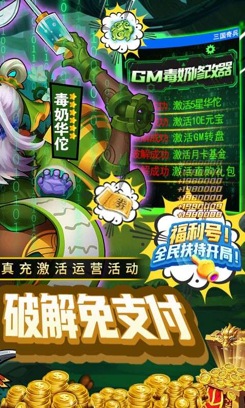 三国奇兵刷充自走棋9