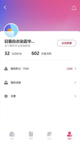 FitMind健身app安卓版2