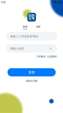 立可聘app官方最新版2