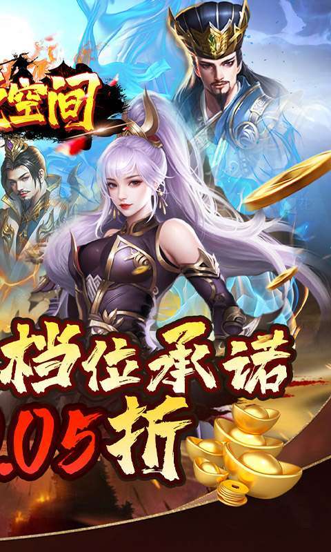 涂色空间(0.05折三国送海量红将)2