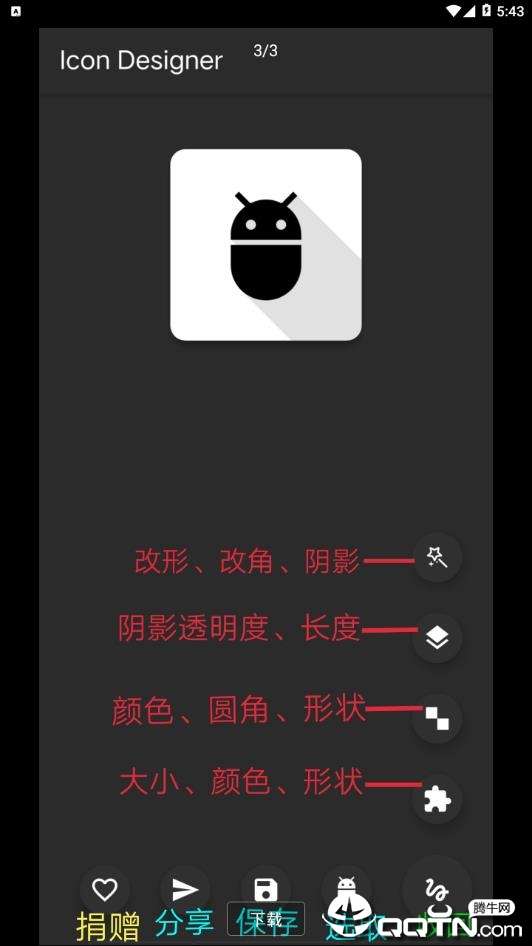 IconDesigner图标制作器4