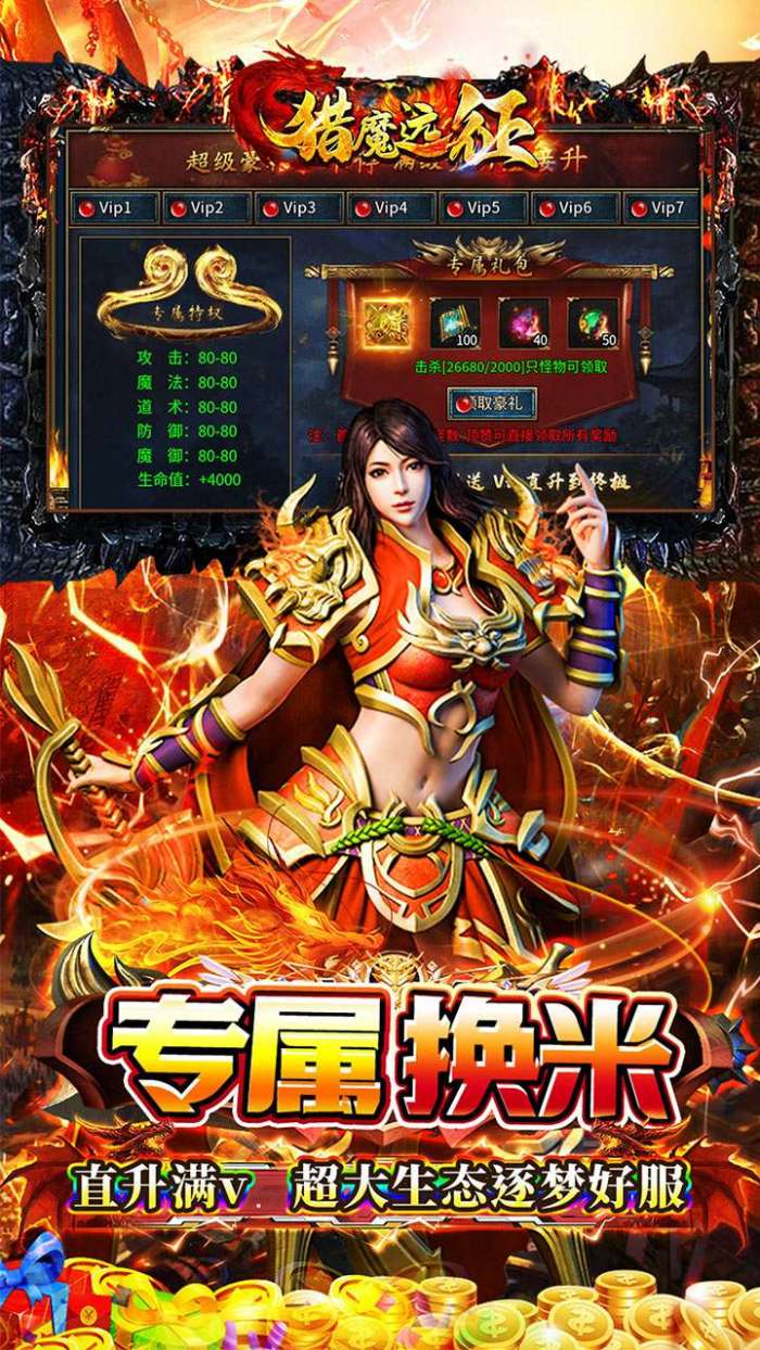 猎魔远征（白嫖登顶专属无限刀）4