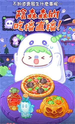 糖葫芦达人万圣节版2