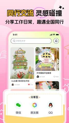 幼师易创app5