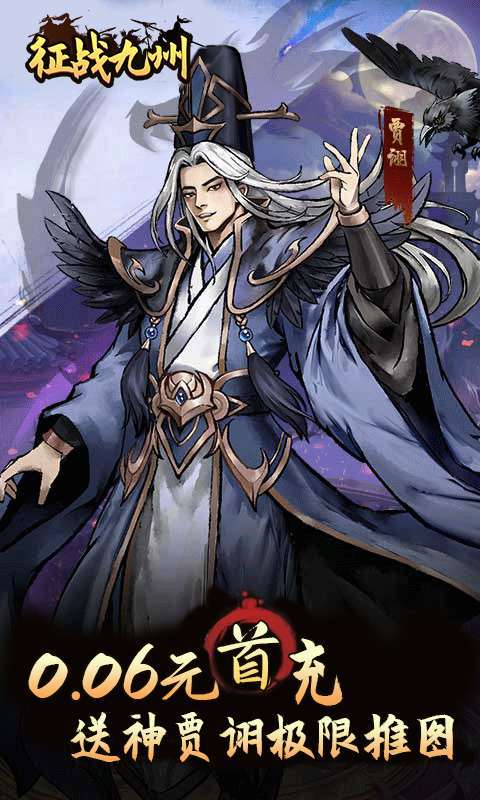 征战九州(0.05折送传说武将)4