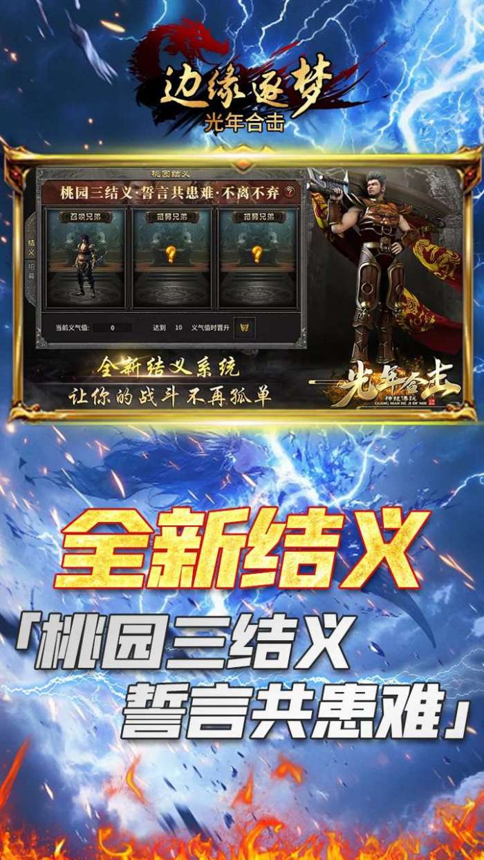 边缘逐梦（光年合击）5