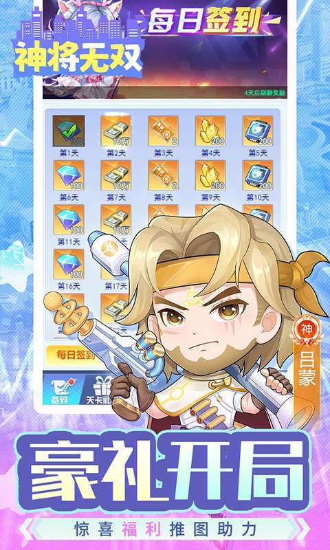 神将无双(0.05折无限自选资源)3