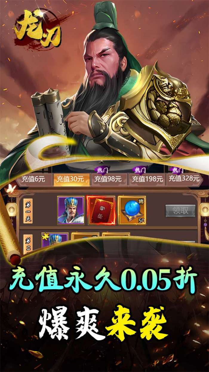龙刃（0.05折街机三国乱斗）4