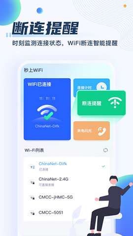 移动WiFi助手安卓版1