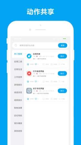 Quicker安卓版app安装4