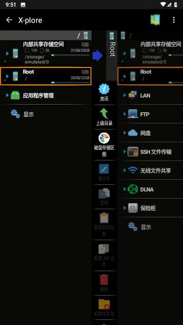 xplore文件管理器官方版1