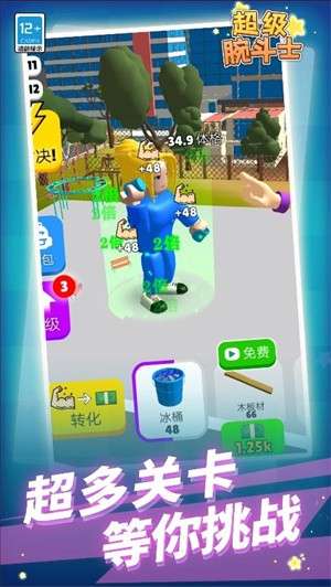 超级腕斗士4