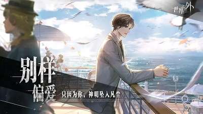 世界之外2