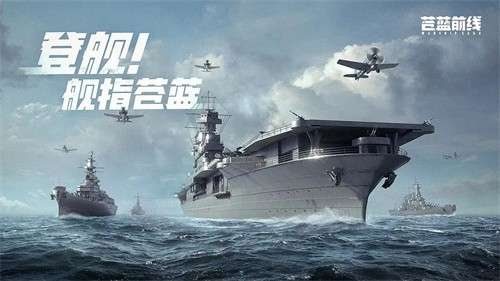 苍蓝前线3