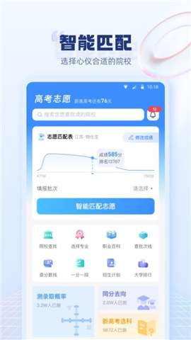 圆梦高考志愿填报app最新版2