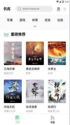 书香仓库app3