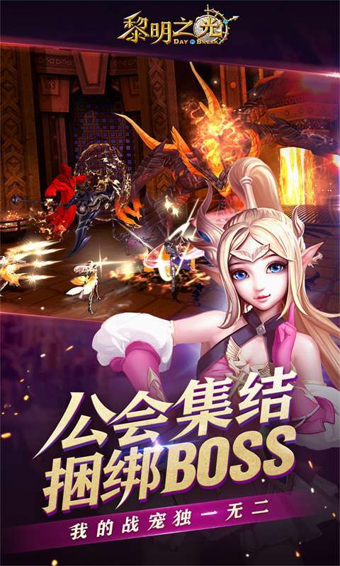 黎明之光(0.1折畅玩版)3