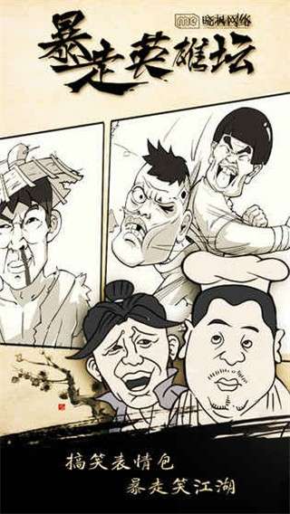 暴走英雄坛游戏3