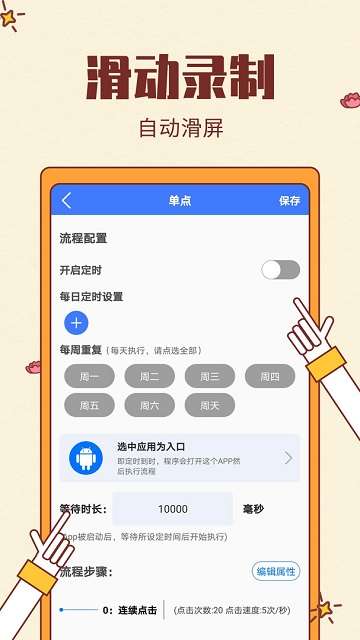 屏幕自动点击app1