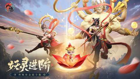 山海与妖灵手游4